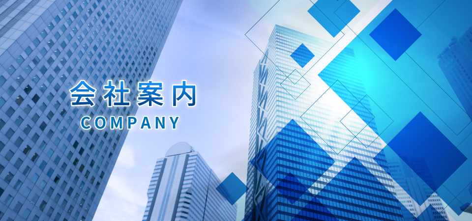 会社案内