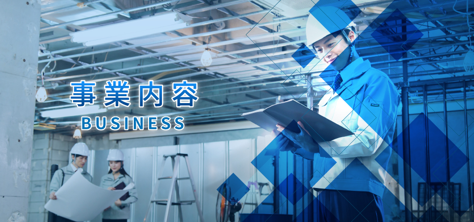 事業内容